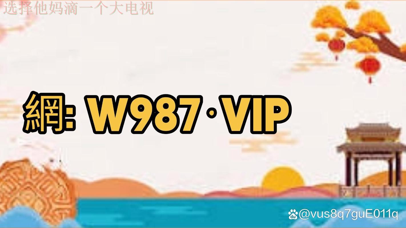 皇冠体育最新网站入口推荐 皇冠体育最新网站入口推荐