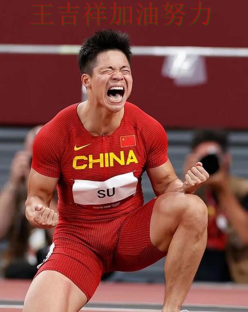 亚洲杯最新战报：苏炳添表现抢眼 引发球迷持续关注